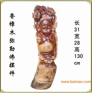 木雕根雕刻工艺品 香樟木弥勒佛像 笑佛风水古玩摆件3813,木雕根雕刻工艺品 香樟木弥勒佛像 笑佛风水古玩摆件3813生产厂家,木雕根雕刻工艺品 香樟木弥勒佛像 笑佛风水古玩摆件